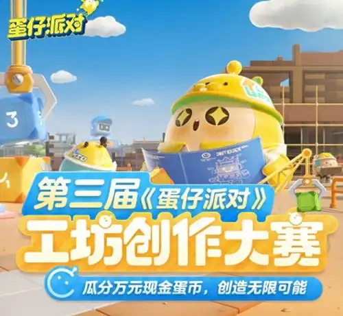 普通人也可以尝试ugc游戏吗蛋仔派对可以