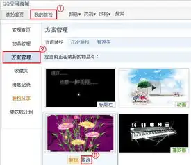 怎么把qq空间的花藤删除