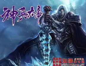 神兵大帝最新章节神兵大帝全文阅读奈何石桥的小说