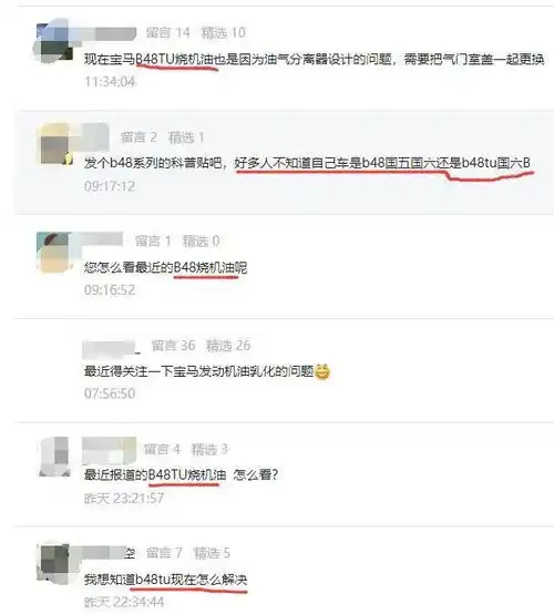 聊聊网传宝马b48发动机烧机油的那点事
