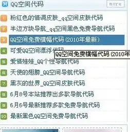 qq空间背景怎么整啊
