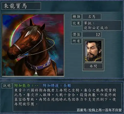 三国志11血色衣冠中的宝物给哪些武将能够发挥最大的威力名马篇
