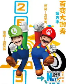 谢娜何炅扮玛丽兄弟红配绿造型登台欢唱