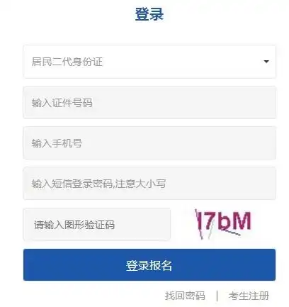 专升本报名网站河北教育考试院