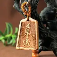 真正的姻缘符图片