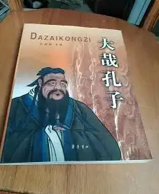 大哉孔子