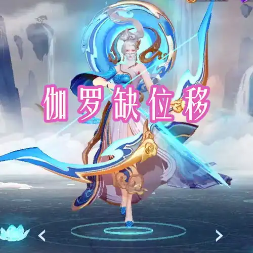 伽罗缺位移,孙尚香缺攻速,马可波罗缺爆发,全射手唯独她最完美