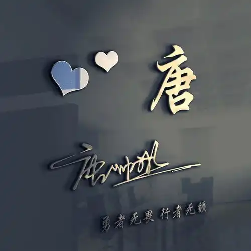 经典百家姓头像姓氏头像,新款3d立体签名头像,请你查收
