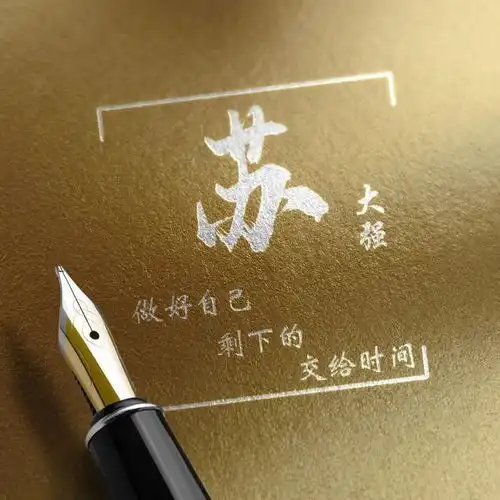 九月您该换换头像了,28张励志经典大气签名头像,留下你的名字