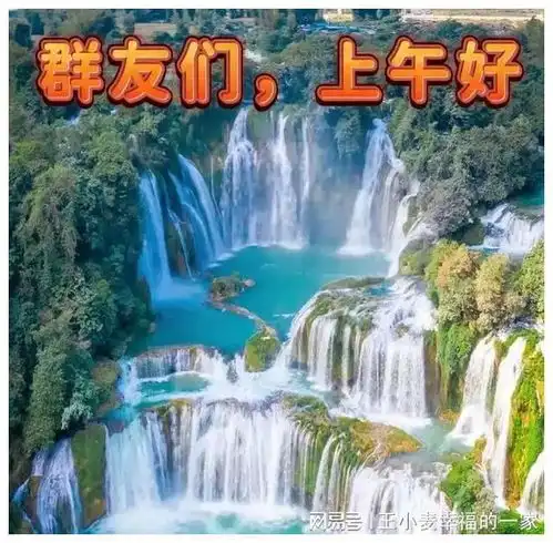 早安吉祥彼此祝福,岁岁平安,健康永远,早安快乐大家早上好网易订阅