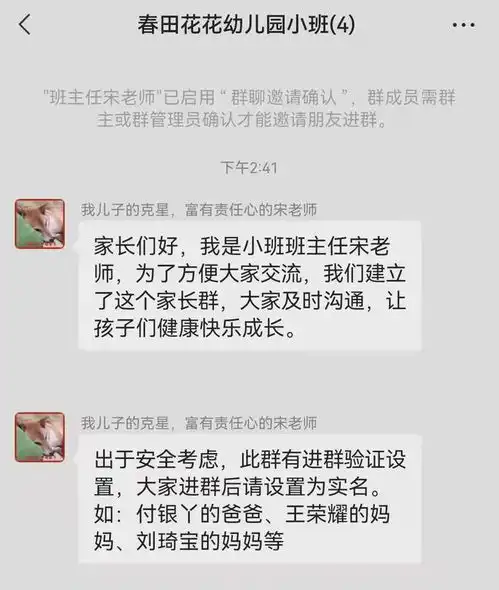 反诈进行时家长们小心有人冒充老师收钱