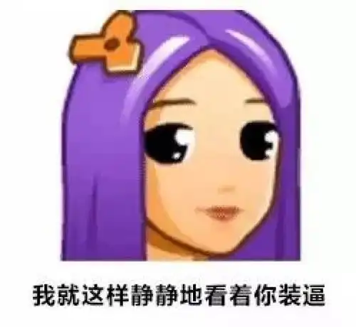 这拨经典qq头像变成表情包,80后90后看了都会流泪