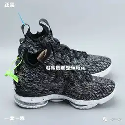詹皇粉丝看过来nike詹姆斯15代战靴灰烬真假大对比