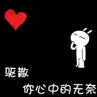 情侣空间纯字头像坐在坟头等红杏