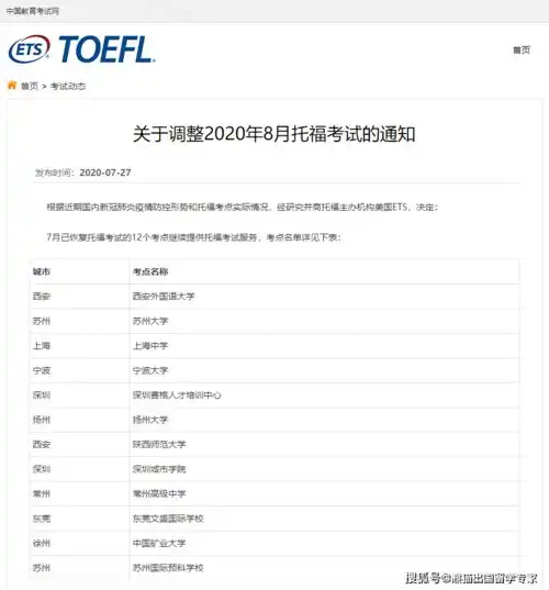 官宣8月份增加这些托福雅思考点,期待topik考试