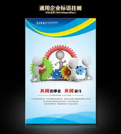 企业文化共同的事业共同奋斗