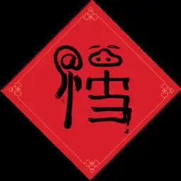 马云的福字两天被扫了1.6亿次已被商家盯上