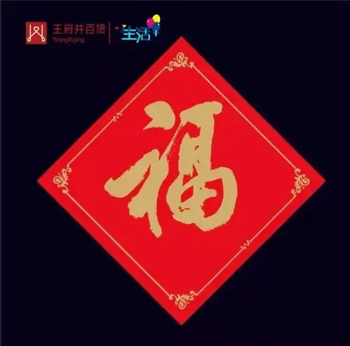 春节时装周新年新衣,要有心意大王府已开启小年模式,新春福利狂撒不停