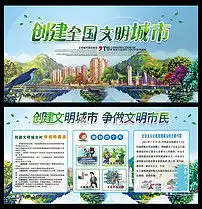 创建全国文明城市图片设计素材高清psd模板下载459.45mb其他展板大全