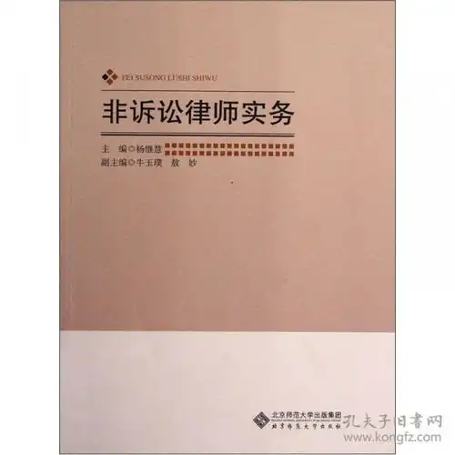 非诉讼律师实务