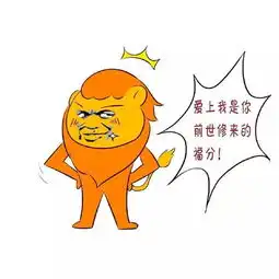据说这是爱狮子最新法则你做到了吗