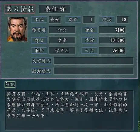 三国志11血色衣冠三大势力破局总结