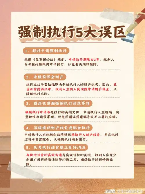 执行律师告诉你,申请强制执行,这5点一定要注意