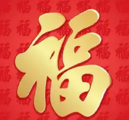 2019支付宝集五福福字图片大全扫出花花卡概率高的福字