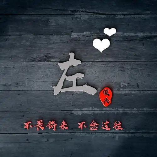 你应该换个新头像了,十几款高端精致签名头像,不要错过