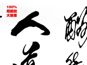 洒脱大气天道酬勤书法字画山水装饰画办公室挂画图片设计素材高清psd模板下载125.42mb书法装饰画大全