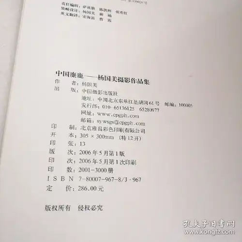 中国麋鹿杨国美摄影作品集photographyworksbyyangguomei有签名见图