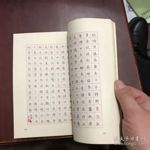 钢笔楷书精品集签名赠本