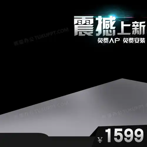 淘宝黑色科技大气psd主图背景素材背景图片素材免费下载熊猫办公