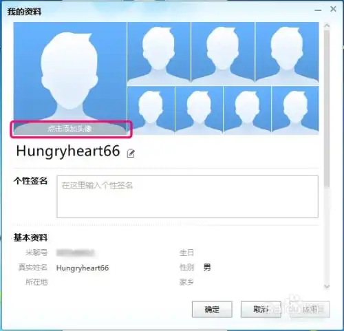 米聊怎么修改头像