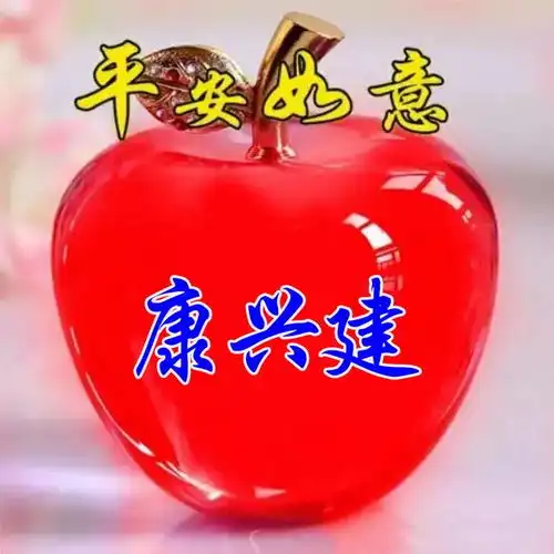 平安夜专属姓氏头像,36张苹果大气图片壁纸,愿你平安幸福