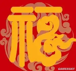 必出花花卡福字图片汇总高概率中花花卡沾福气卡的福字