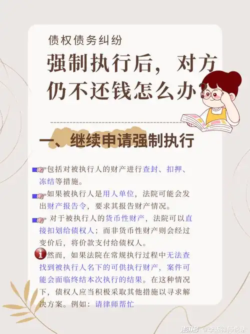债务纠纷执行律师强制执行了,对方还是不还钱怎么办