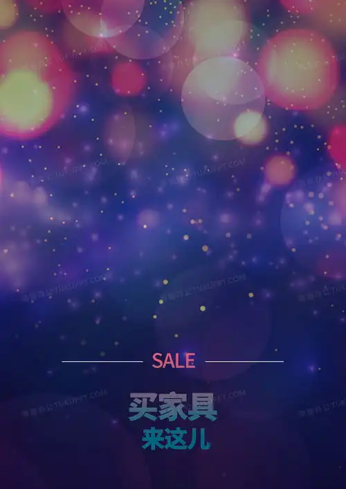 蓝色梦幻彩色光圈家具海报背景素材背景图片素材免费下载素材背景35084961像素熊猫办公