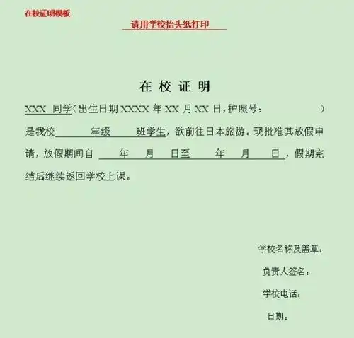 日本团队旅游签证须知