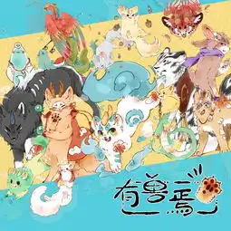 有兽焉搜狗百科
