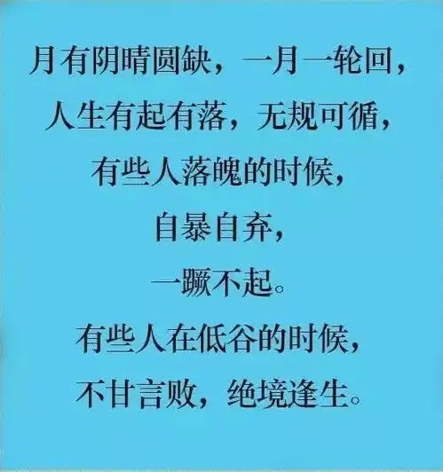当你被人看不起,落魄无助的时候,牢记三句话