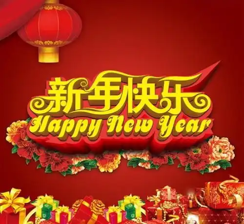 洛宁县交通安全委员会新年贺词