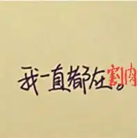 叫嚣股价涨到135的,市值2万亿的是谁头像被逼得一换再换犹