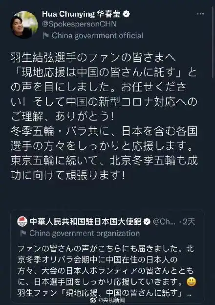 羽生结弦粉丝拜托中国观众,华春莹这事交给我们吧