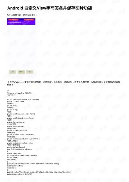 android自定义view手写签名并保存图片功能android手写签名保存资源csdn文库