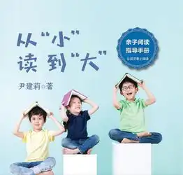 尹建莉如何给孩子选书
