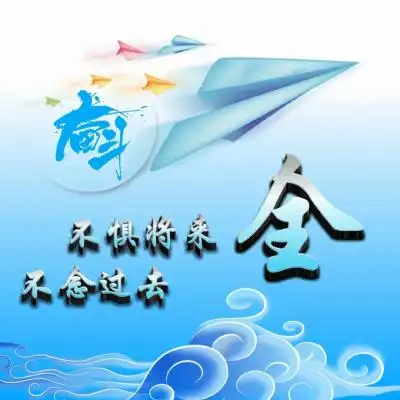 励志姓氏微信头像图片,奋斗不惧将来不念过去