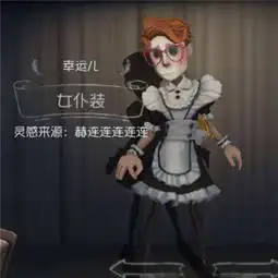 第五人格监管者最喜欢抓的4个求生者职业,园丁看不见我