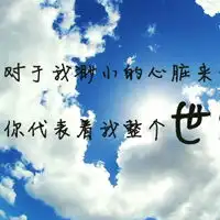 唯美爱情文字头像,风景带字伤感图片头像