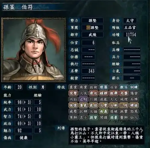 三国志11这才是最被策划低估的武将,带着几百人打得孙策没办法
